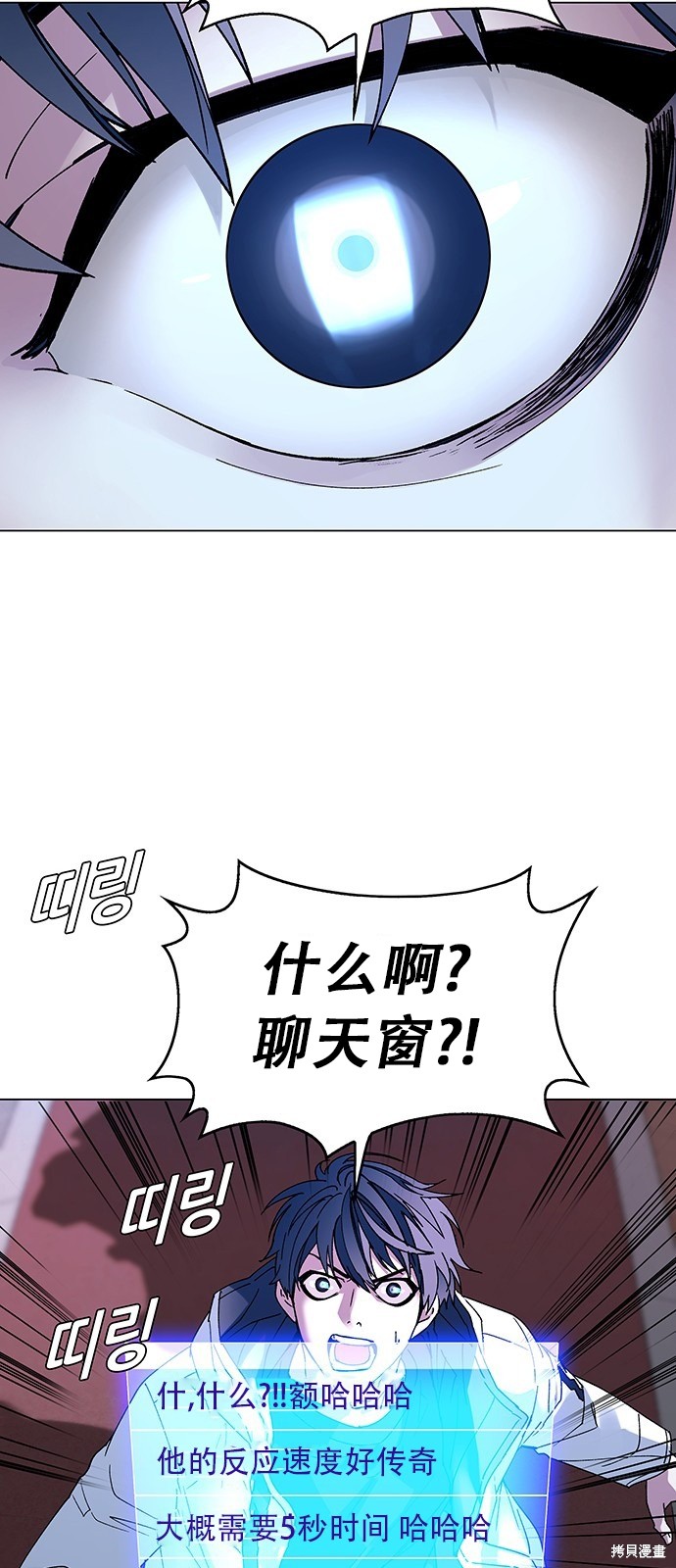 对我来说，世界末日是游戏 第1话 第30页