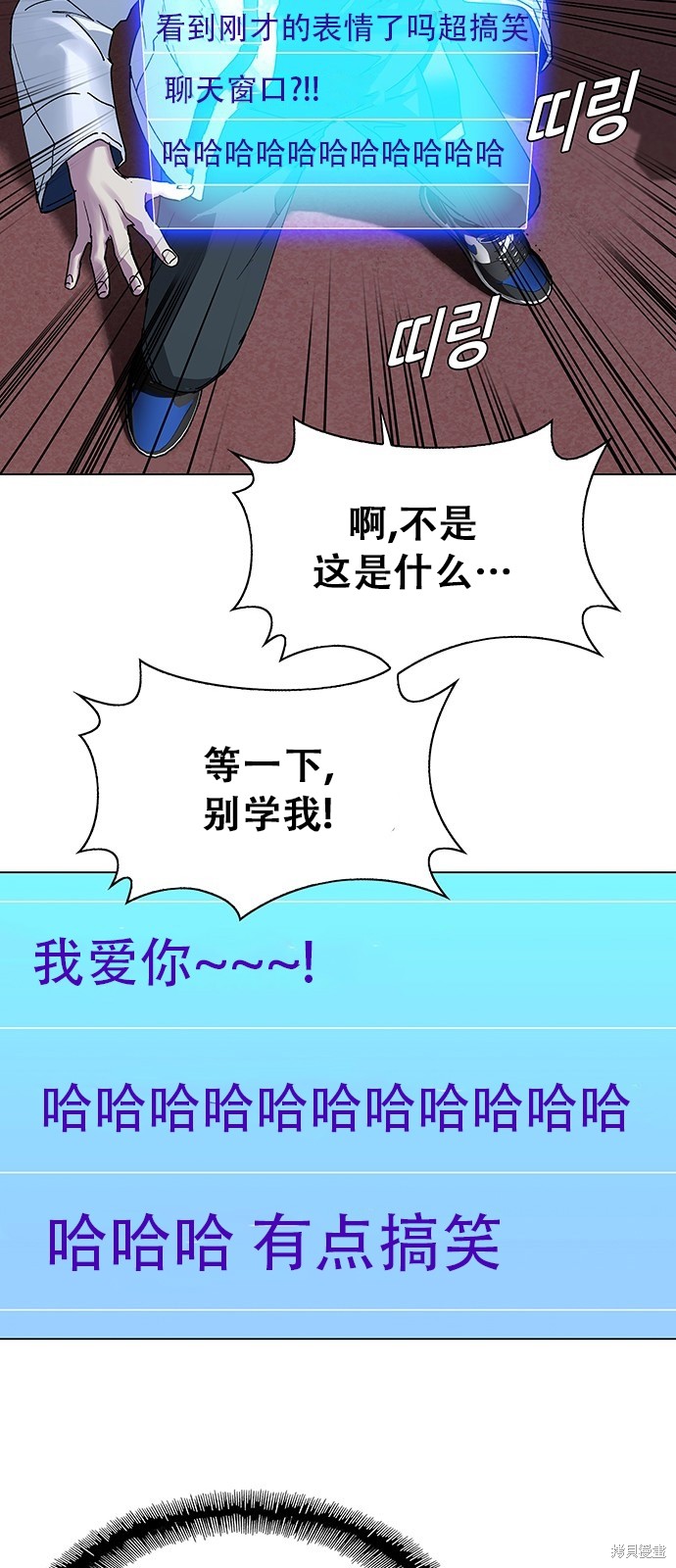 对我来说，世界末日是游戏 第1话 第31页