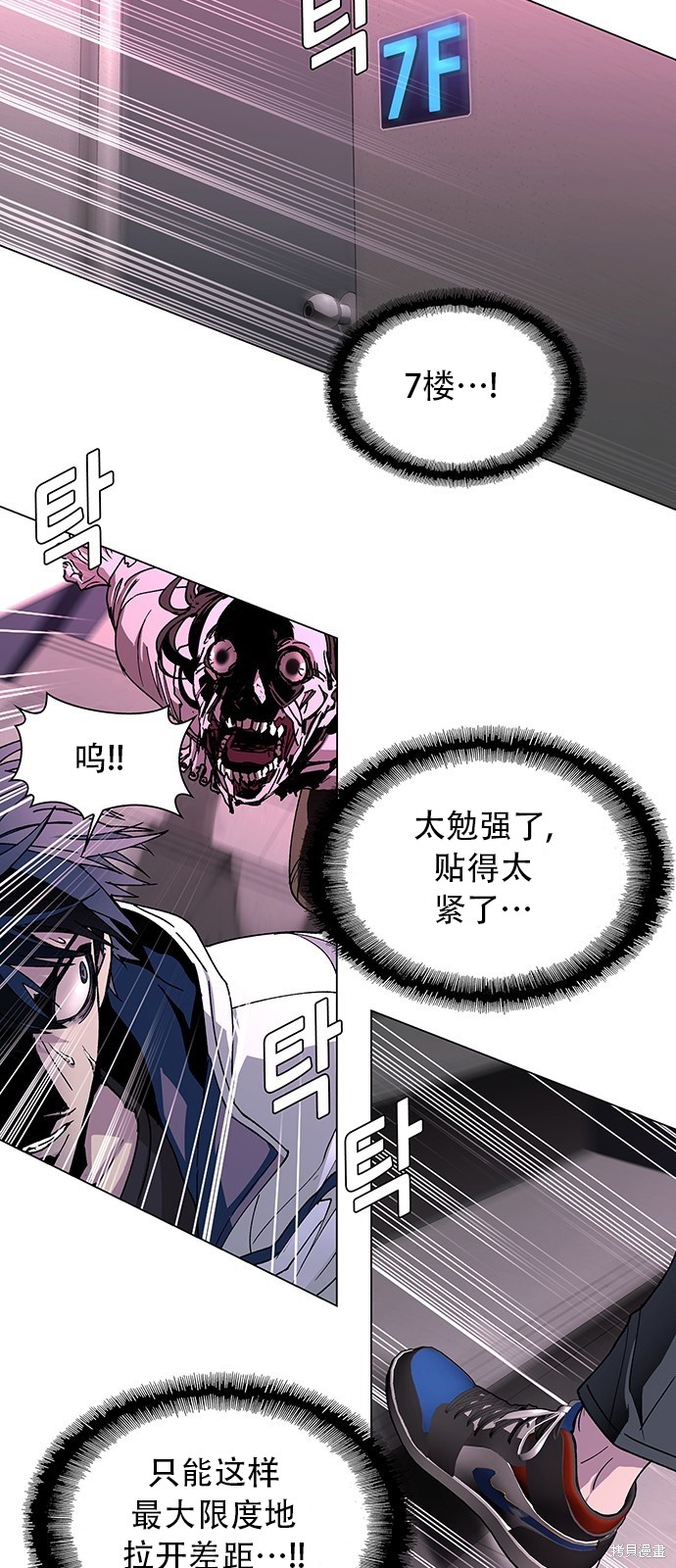 对我来说，世界末日是游戏 第1话 第43页