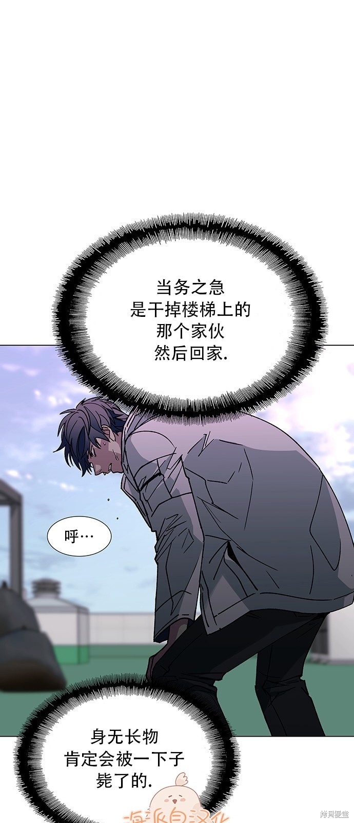 对我来说，世界末日是游戏 第1话 第50页