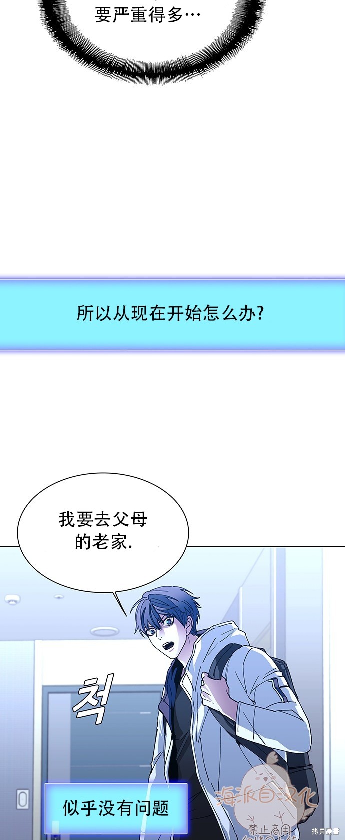 对我来说，世界末日是游戏 第2话 第17页