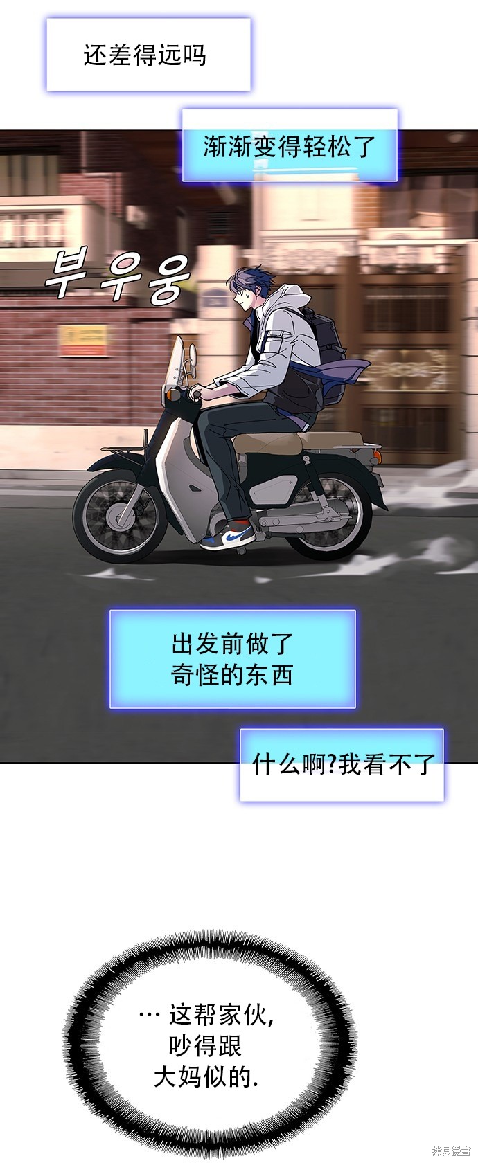 对我来说，世界末日是游戏 第2话 第20页