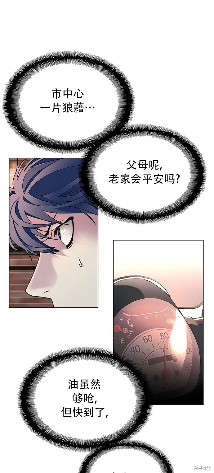对我来说，世界末日是游戏 第2话 第21页