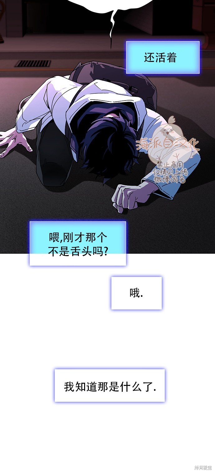 对我来说，世界末日是游戏 第2话 第24页