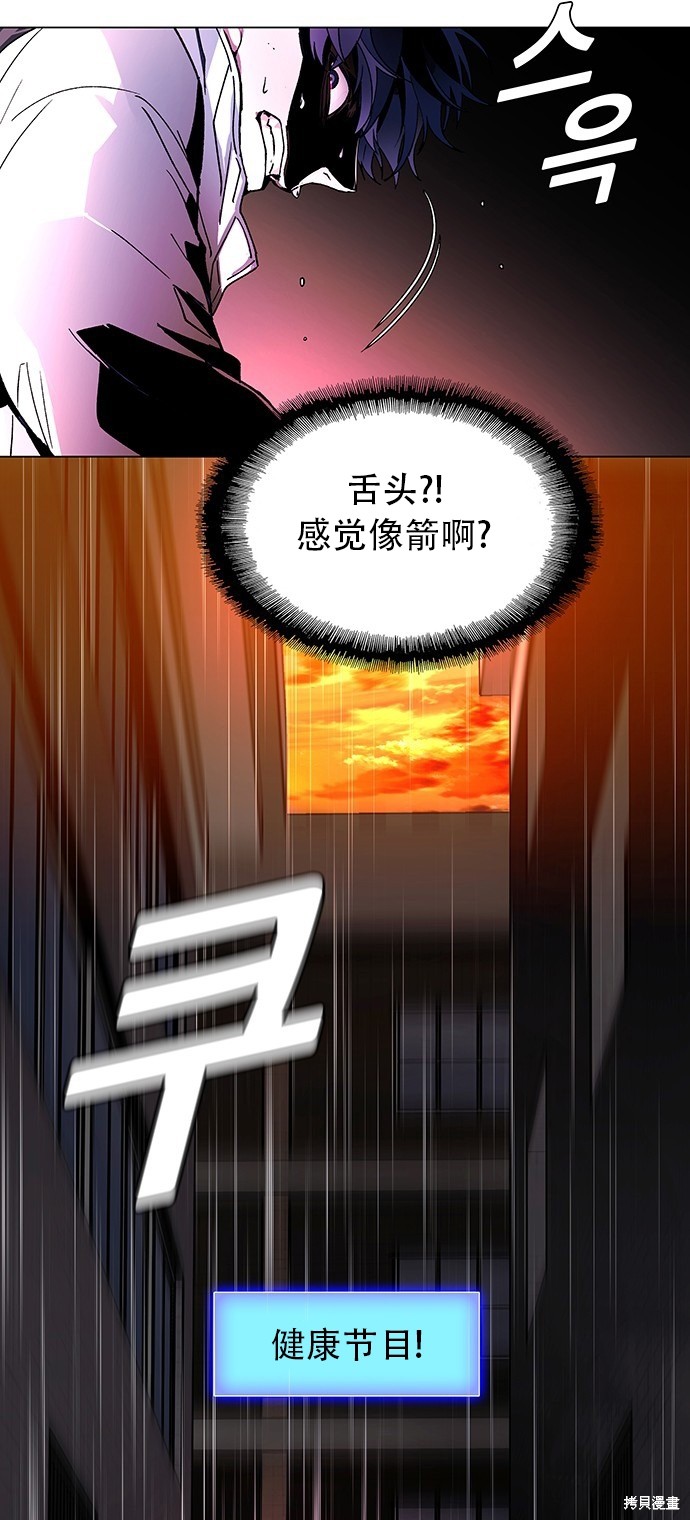 对我来说，世界末日是游戏 第2话 第25页