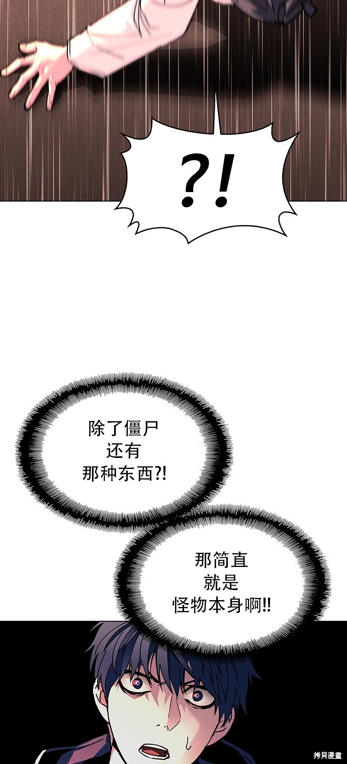 对我来说，世界末日是游戏 第2话 第27页
