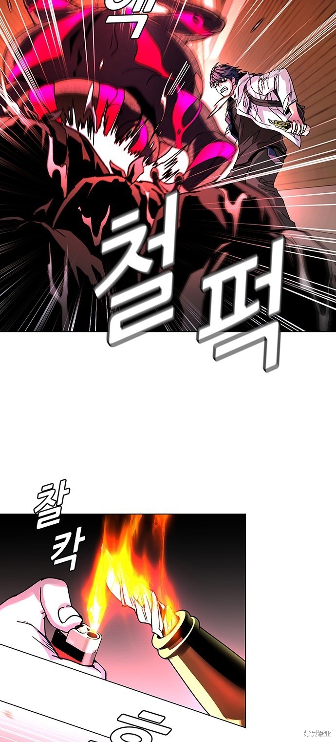 对我来说，世界末日是游戏 第2话 第36页