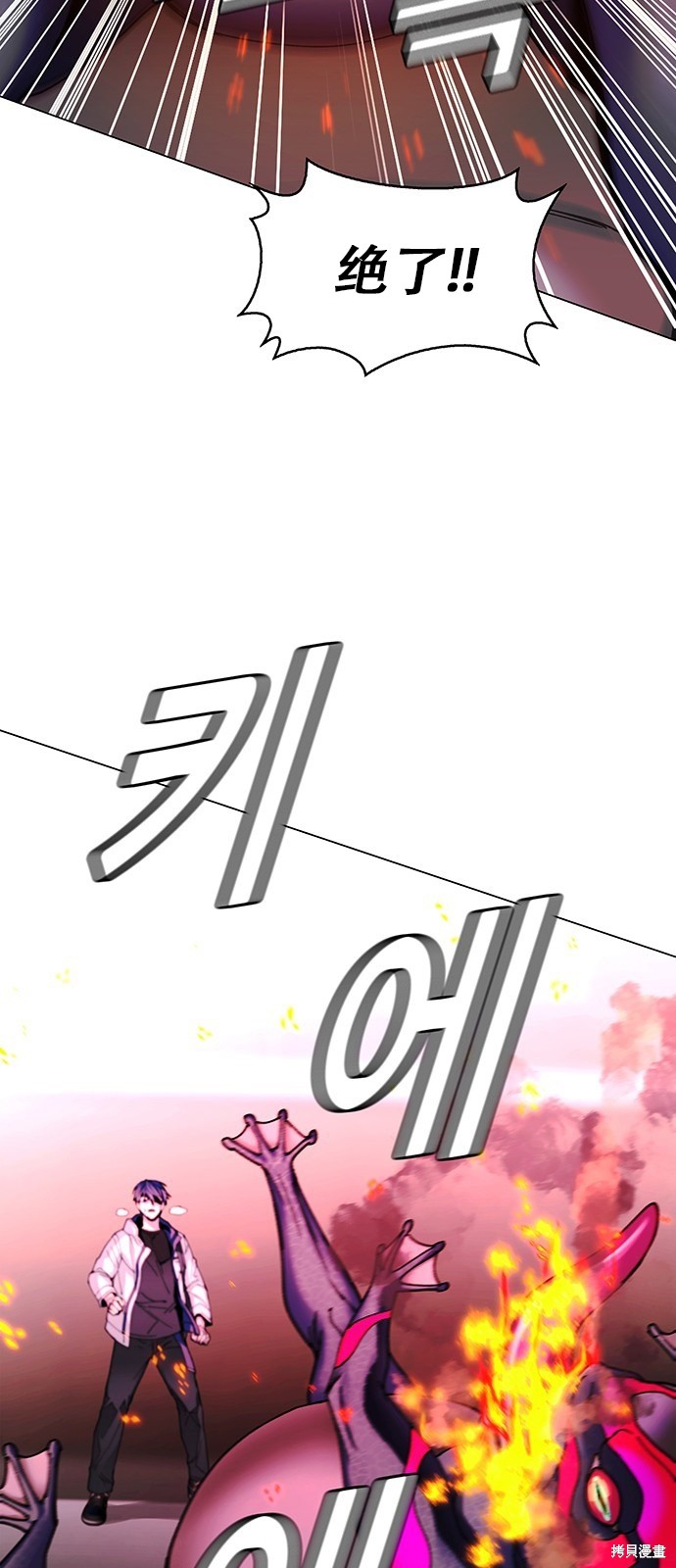 对我来说，世界末日是游戏 第2话 第44页