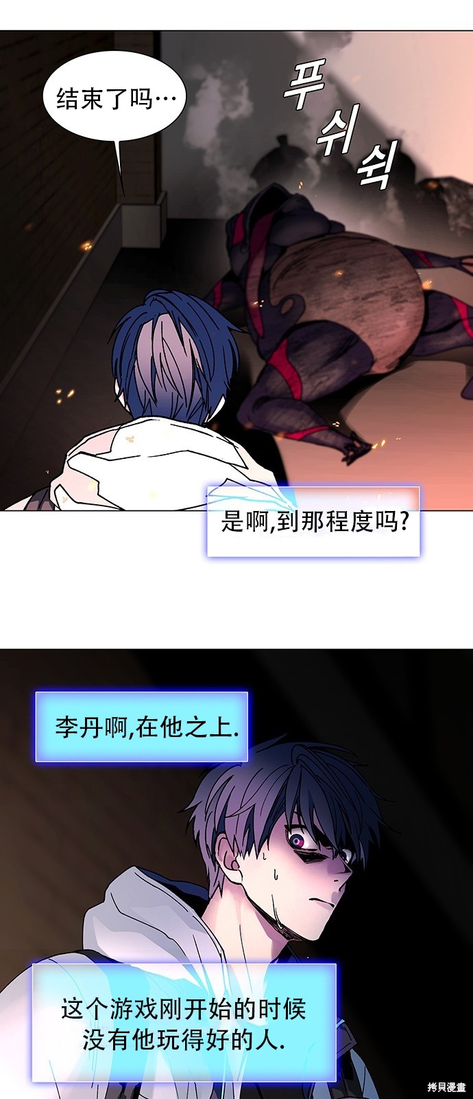 对我来说，世界末日是游戏 第2话 第47页