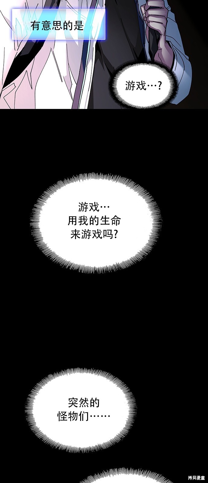 对我来说，世界末日是游戏 第2话 第48页