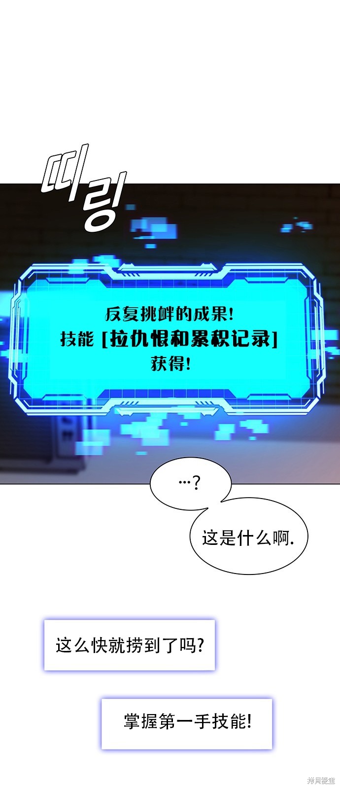 对我来说，世界末日是游戏 第2话 第50页