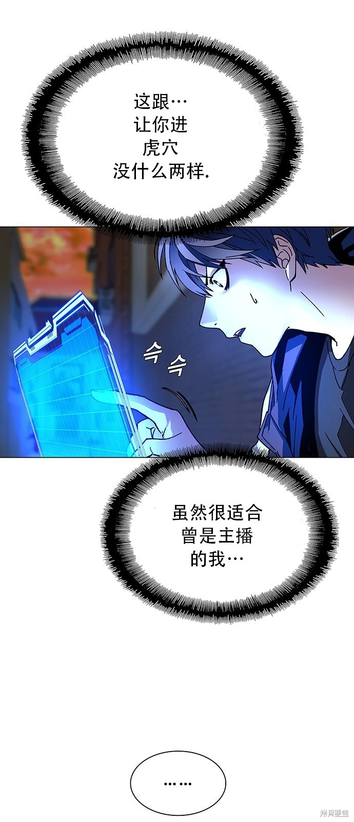 对我来说，世界末日是游戏 第2话 第53页