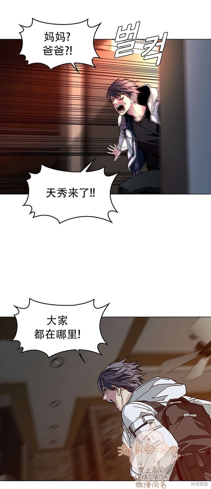 对我来说，世界末日是游戏 第2话 第60页
