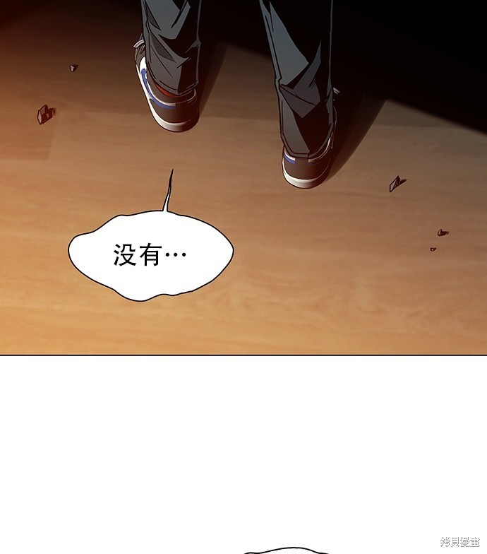 对我来说，世界末日是游戏 第2话 第63页