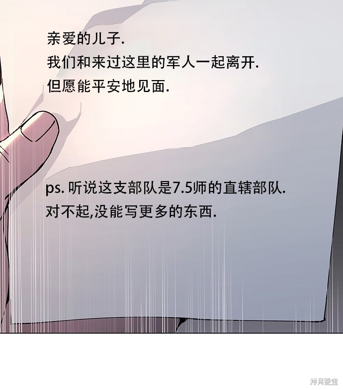 对我来说，世界末日是游戏 第2话 第73页