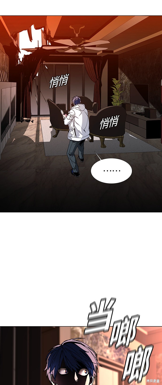对我来说，世界末日是游戏 第3话 第11页