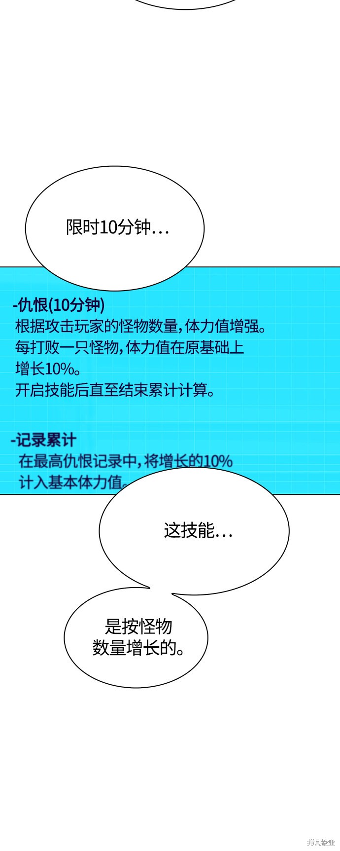 对我来说，世界末日是游戏 第3话 第17页