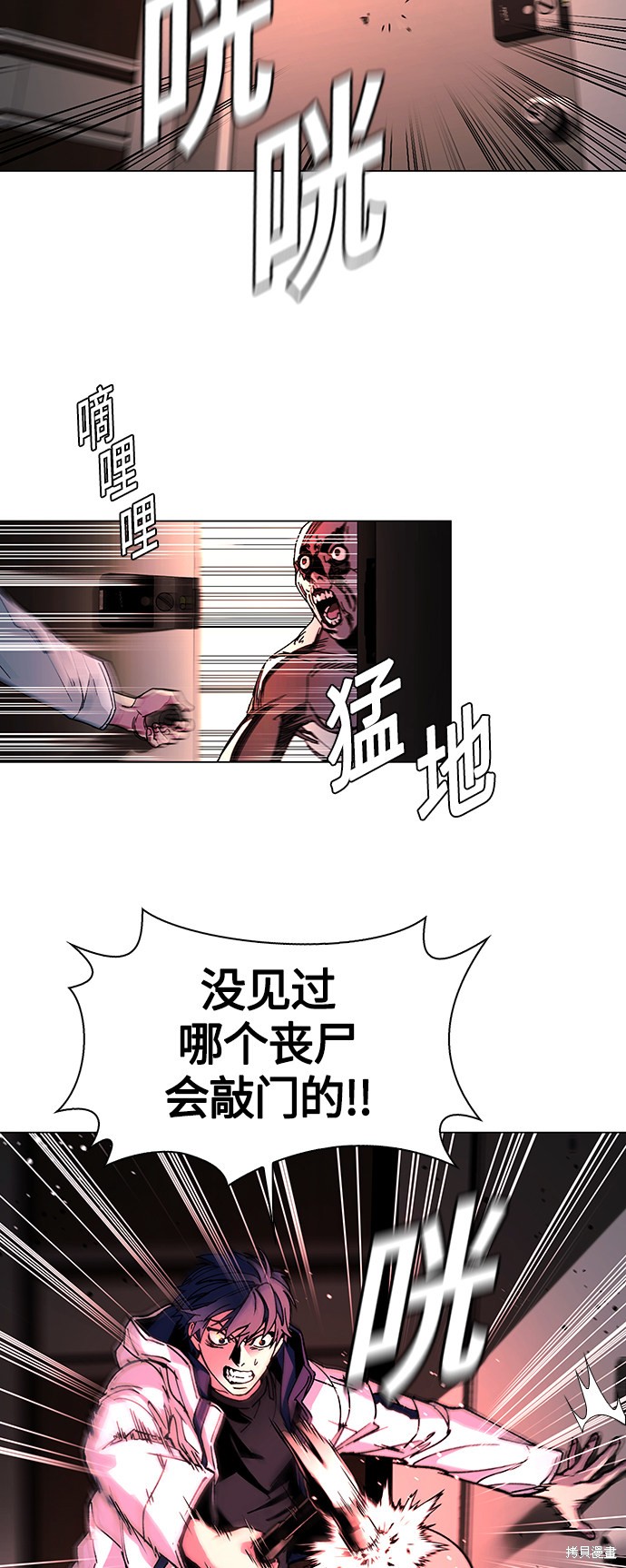 对我来说，世界末日是游戏 第3话 第20页