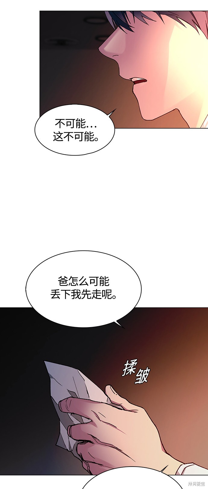 对我来说，世界末日是游戏 第3话 第3页