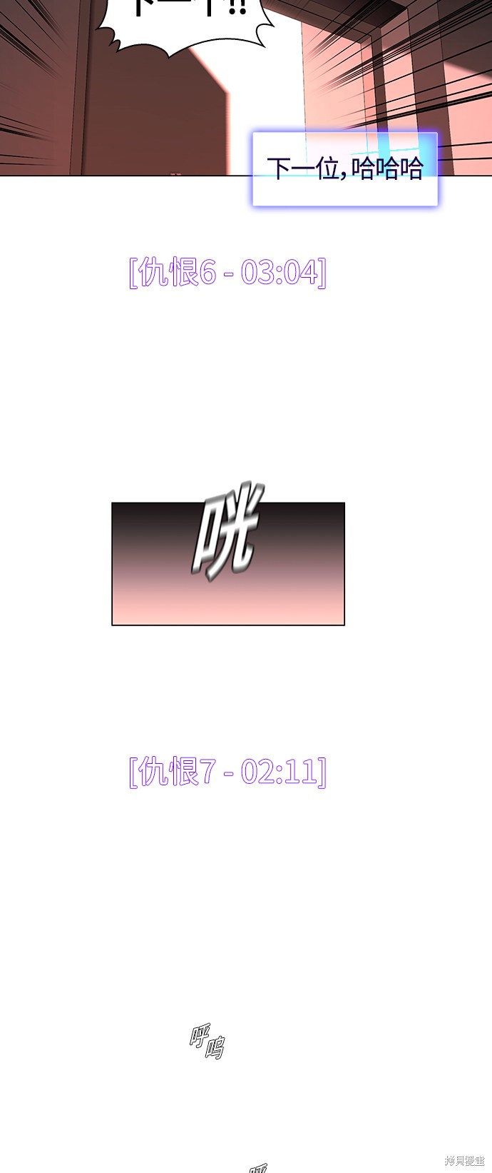 对我来说，世界末日是游戏 第3话 第25页