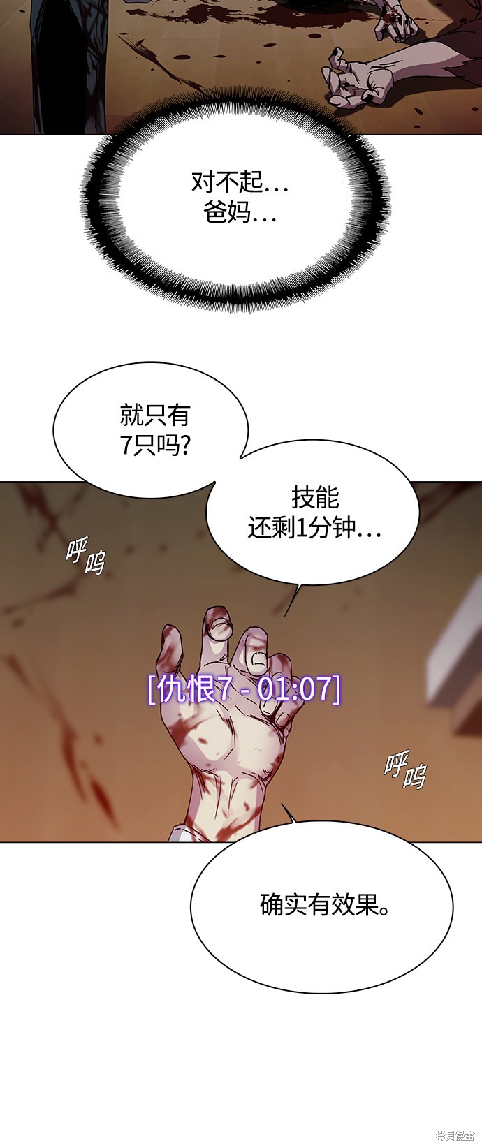 对我来说，世界末日是游戏 第3话 第27页