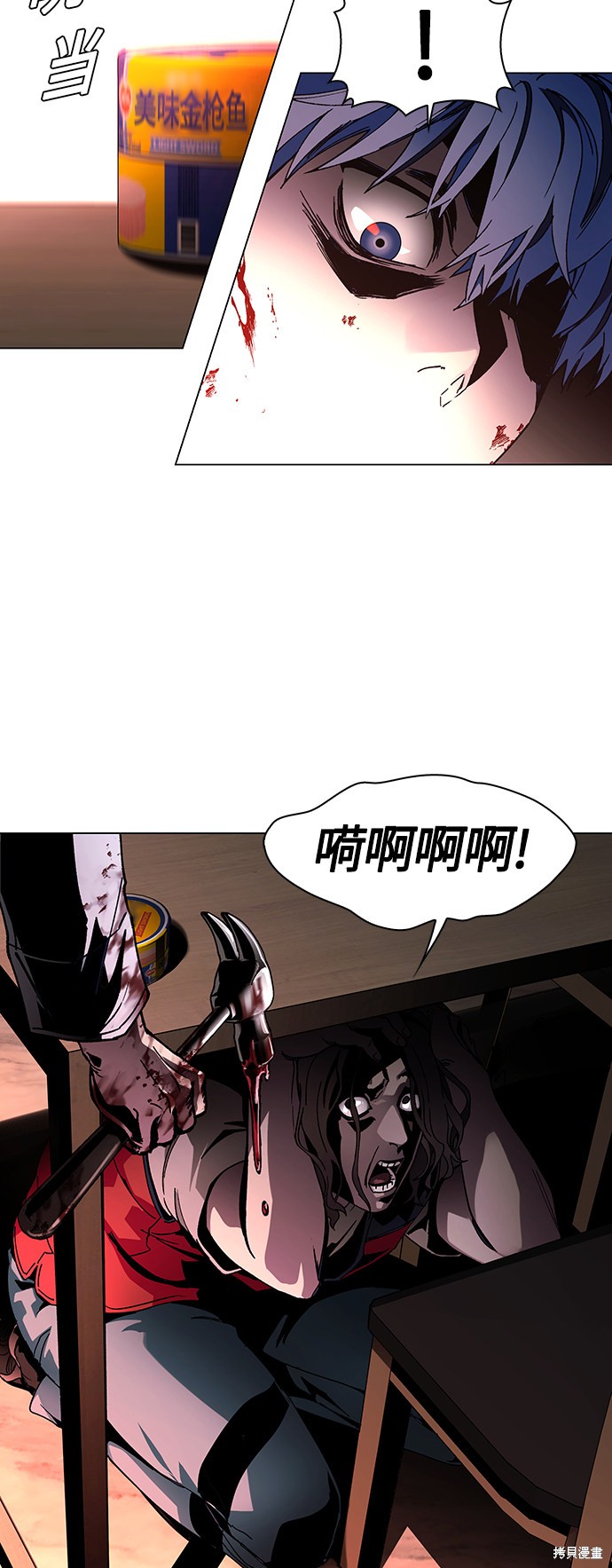 对我来说，世界末日是游戏 第3话 第30页
