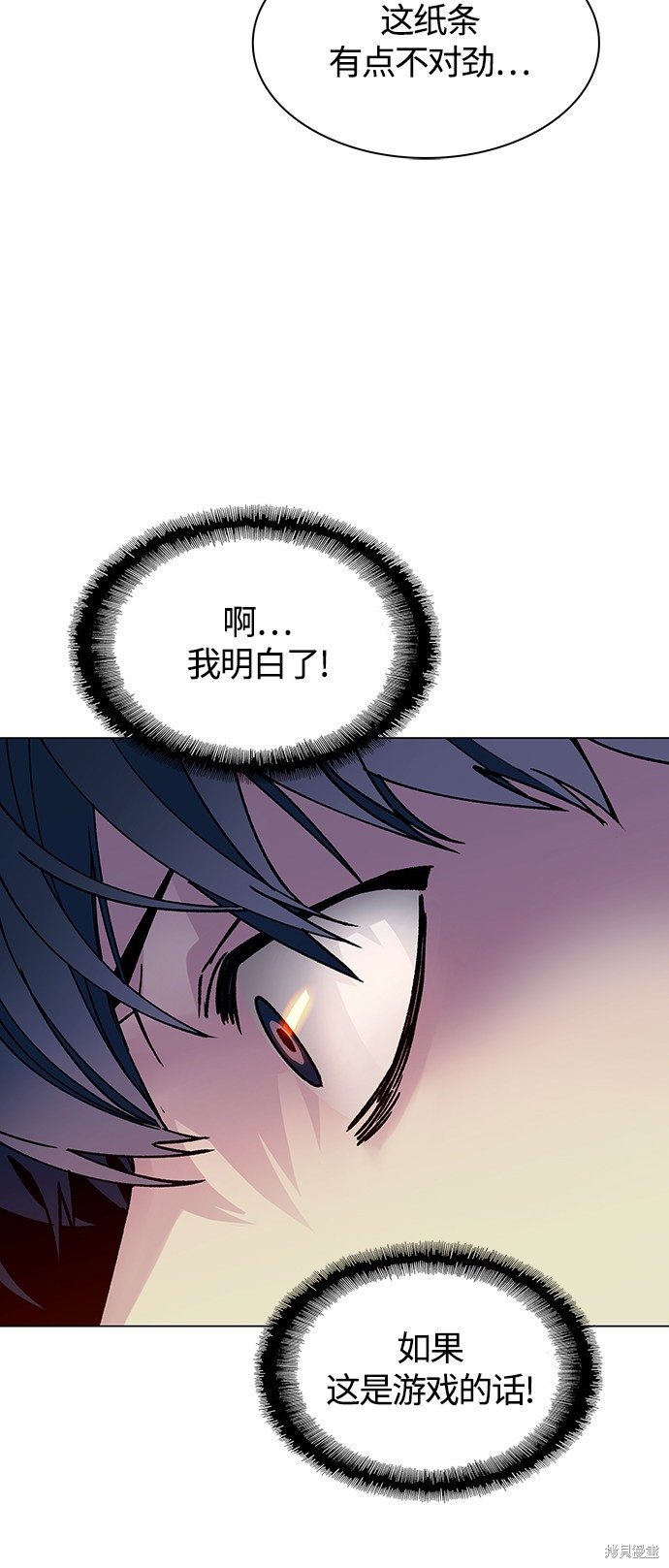 对我来说，世界末日是游戏 第3话 第4页