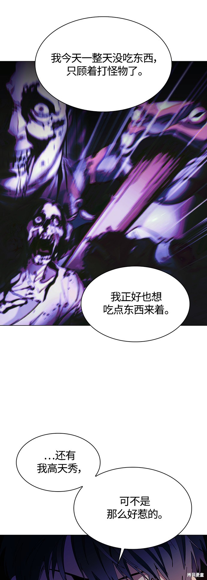 对我来说，世界末日是游戏 第3话 第34页