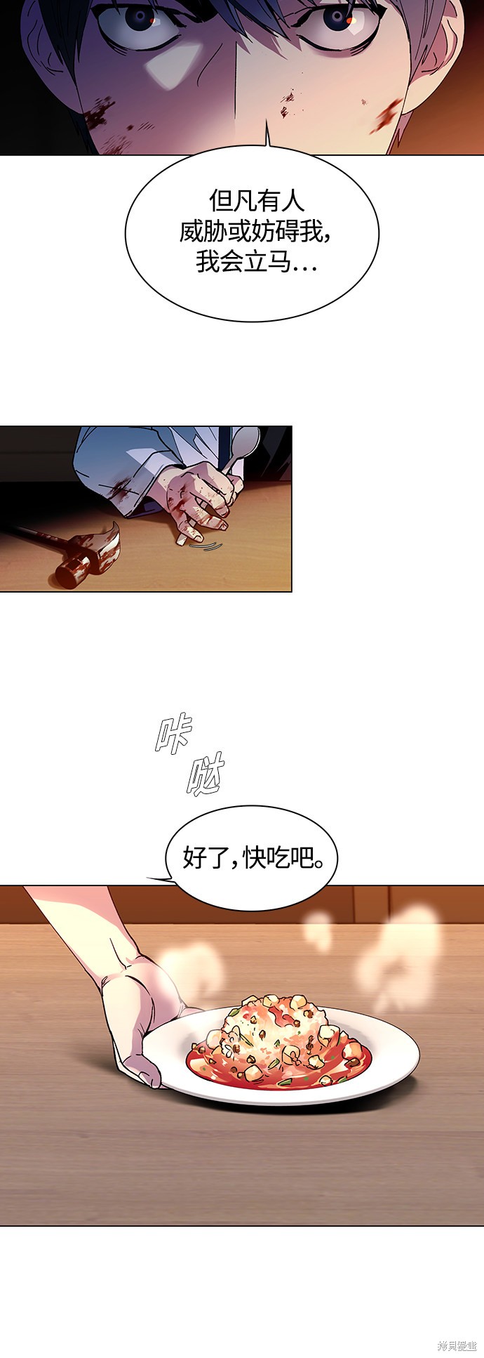 对我来说，世界末日是游戏 第3话 第35页