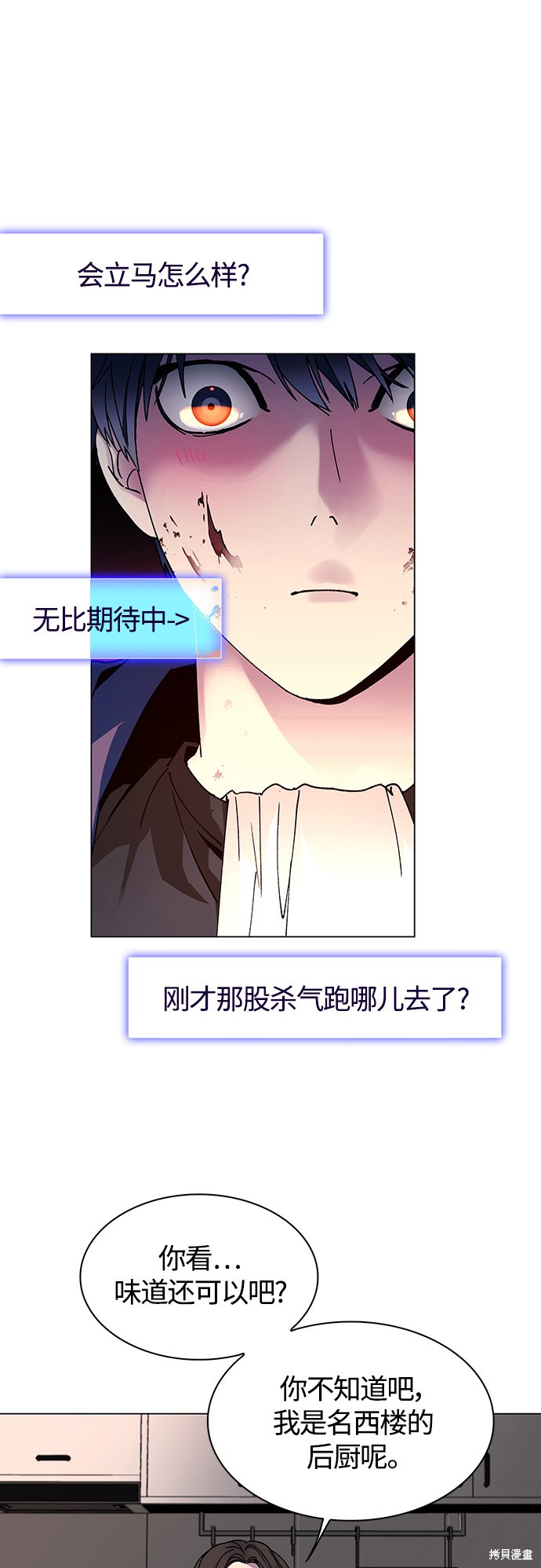 对我来说，世界末日是游戏 第3话 第36页