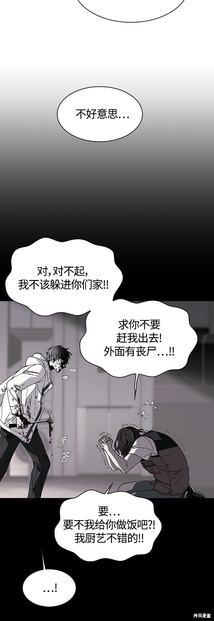 对我来说，世界末日是游戏 第3话 第38页