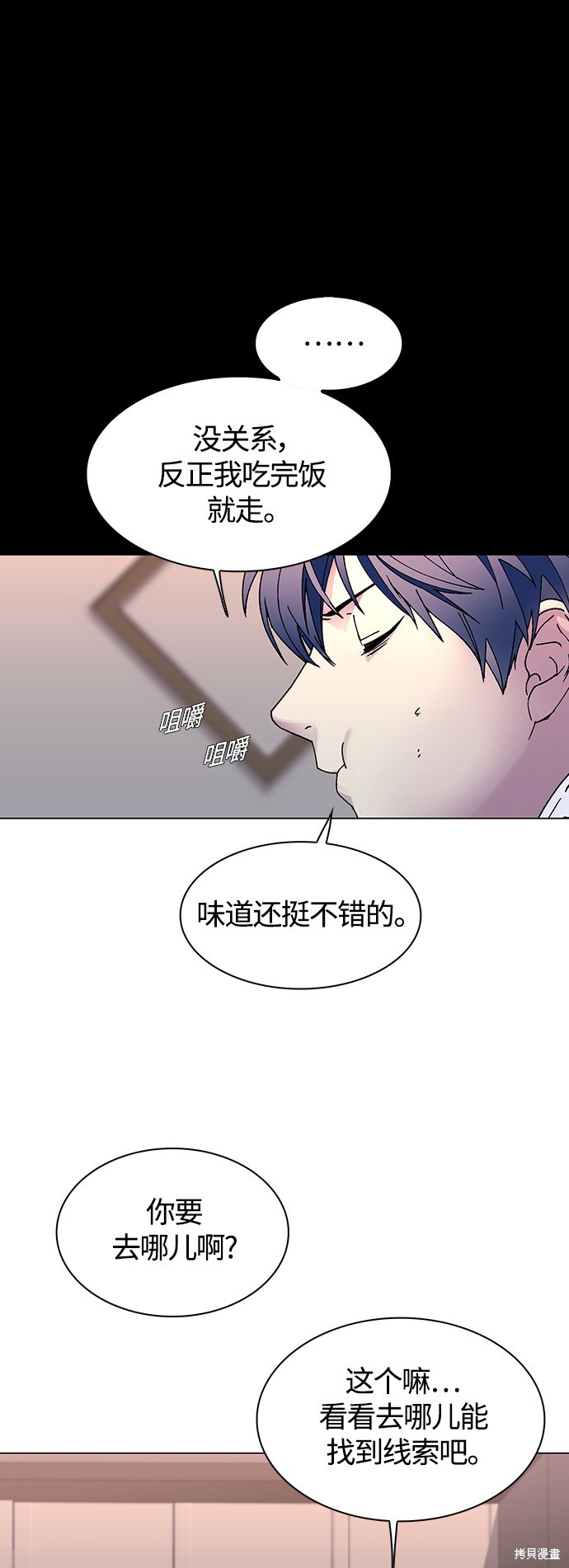 对我来说，世界末日是游戏 第3话 第39页