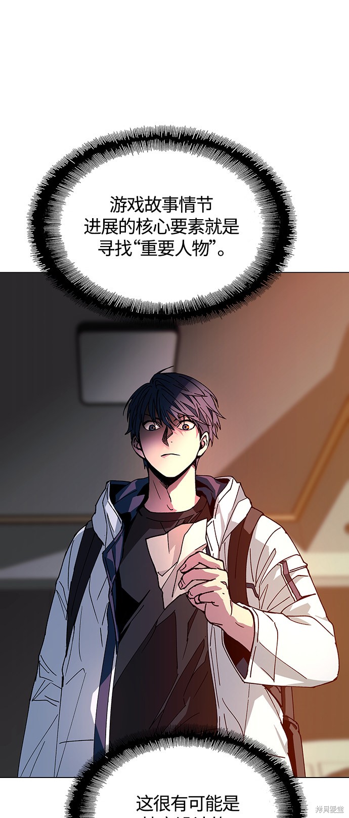 对我来说，世界末日是游戏 第3话 第5页
