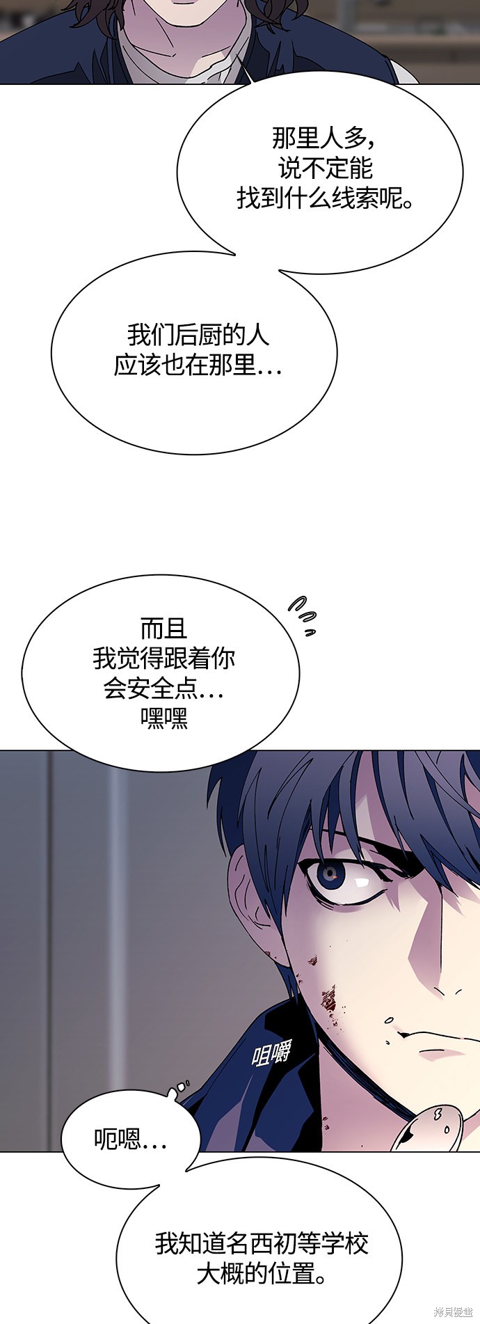 对我来说，世界末日是游戏 第3话 第41页