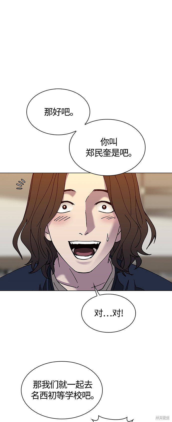 对我来说，世界末日是游戏 第3话 第43页