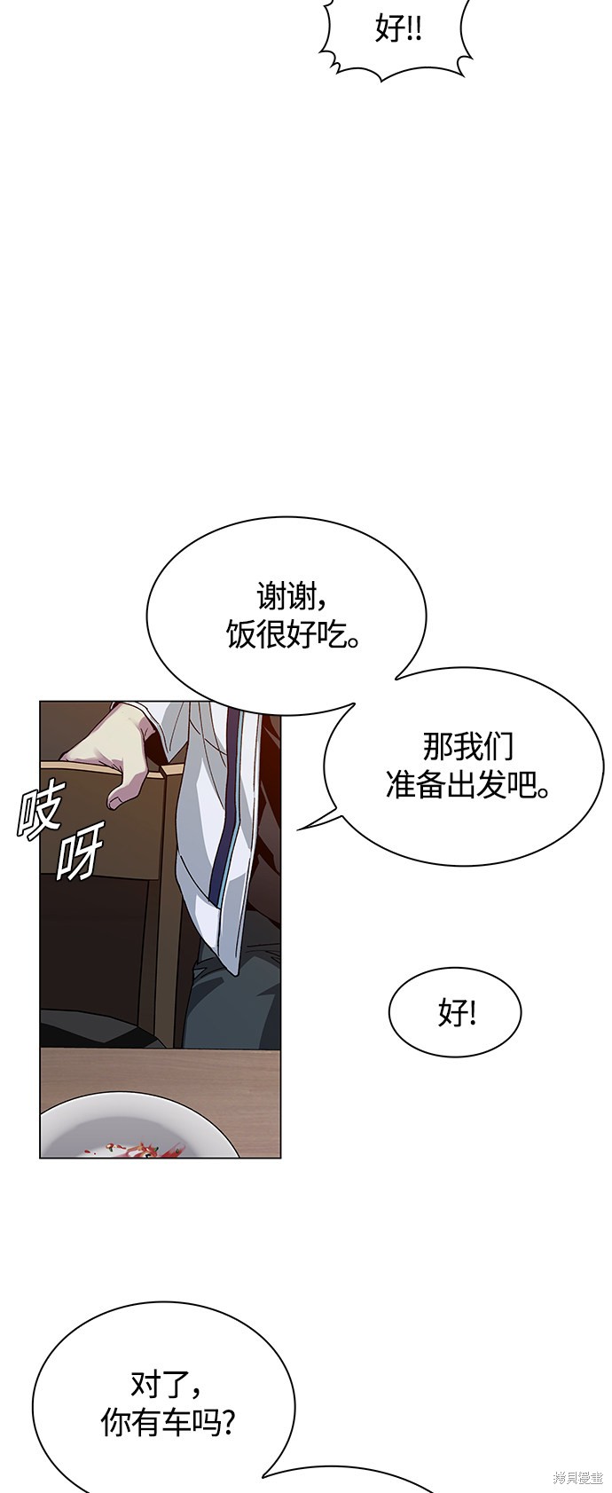 对我来说，世界末日是游戏 第3话 第44页