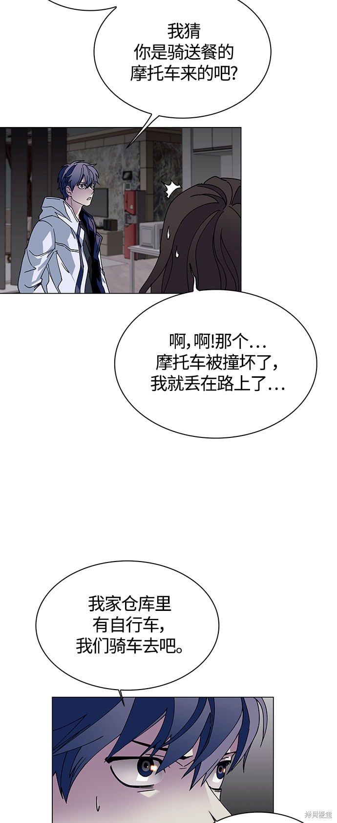对我来说，世界末日是游戏 第3话 第45页