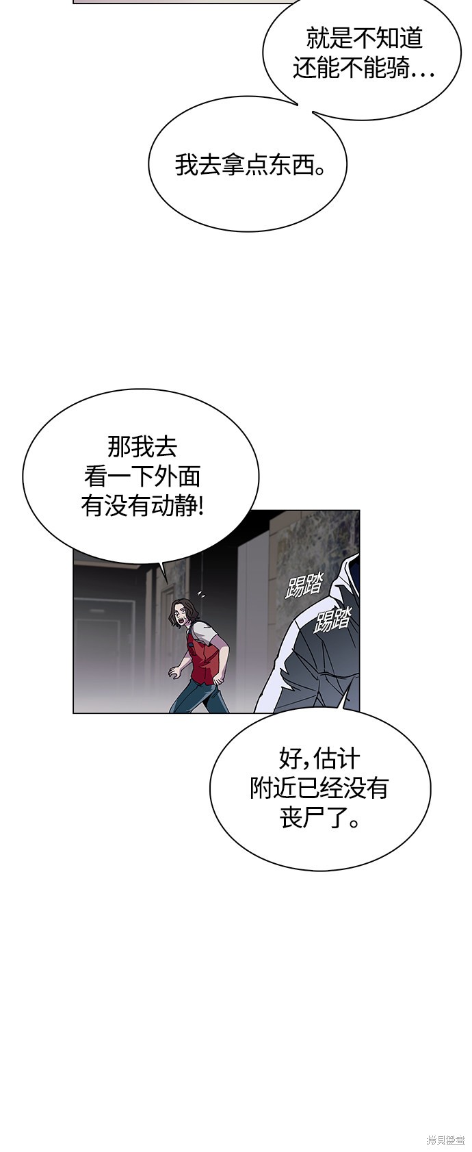 对我来说，世界末日是游戏 第3话 第46页