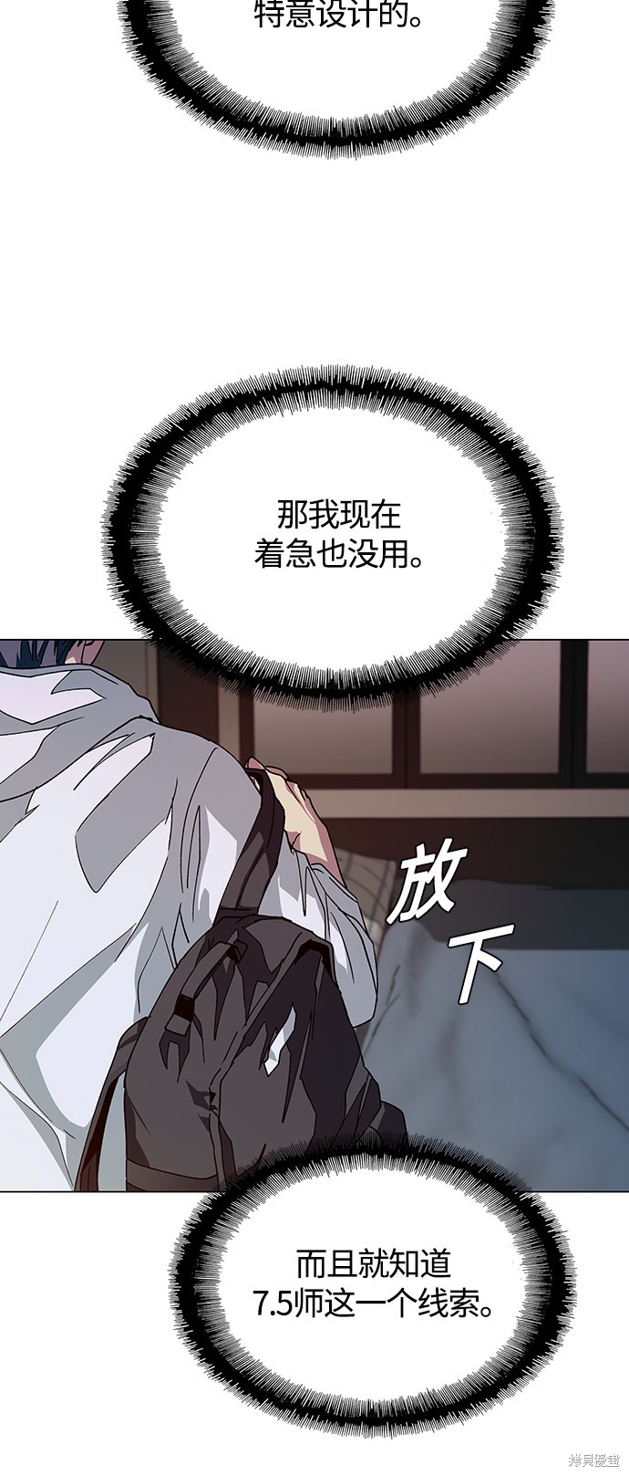 对我来说，世界末日是游戏 第3话 第6页