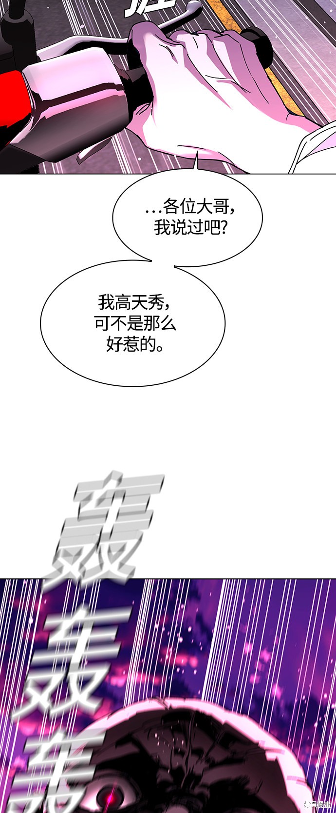 对我来说，世界末日是游戏 第3话 第64页