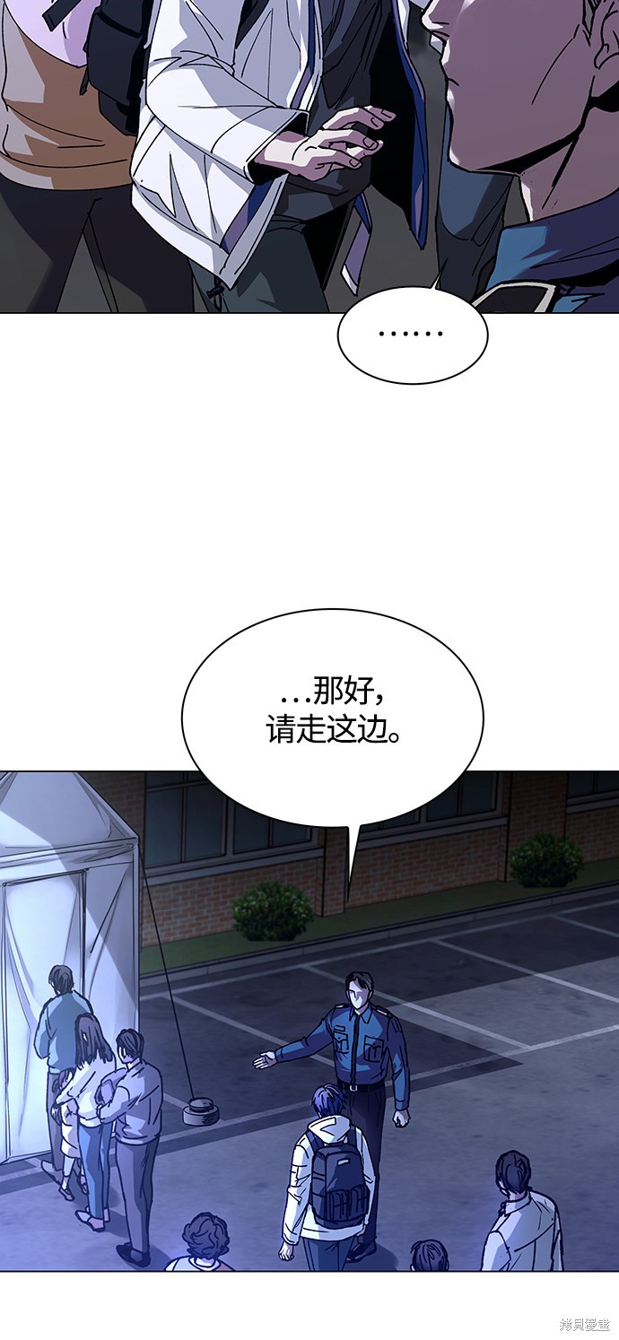 对我来说，世界末日是游戏 第4话 第33页