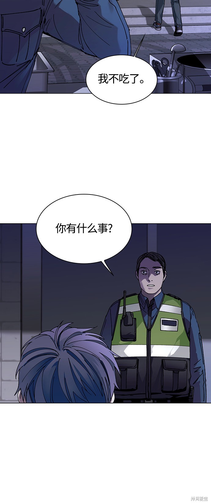 对我来说，世界末日是游戏 第5话 第13页
