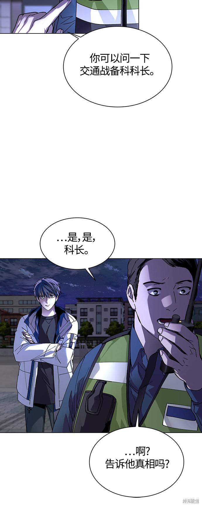 对我来说，世界末日是游戏 第5话 第17页