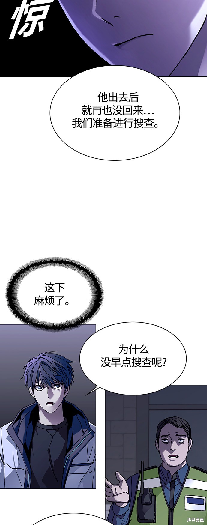 对我来说，世界末日是游戏 第5话 第20页