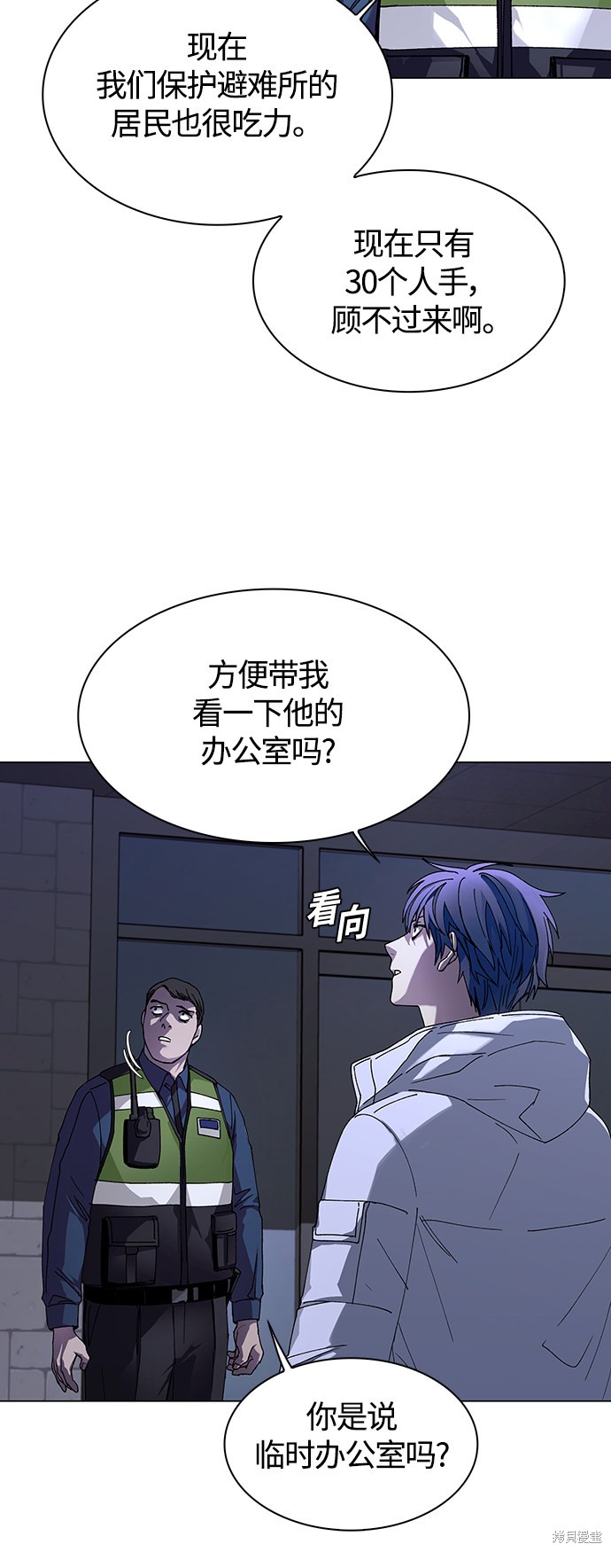 对我来说，世界末日是游戏 第5话 第21页