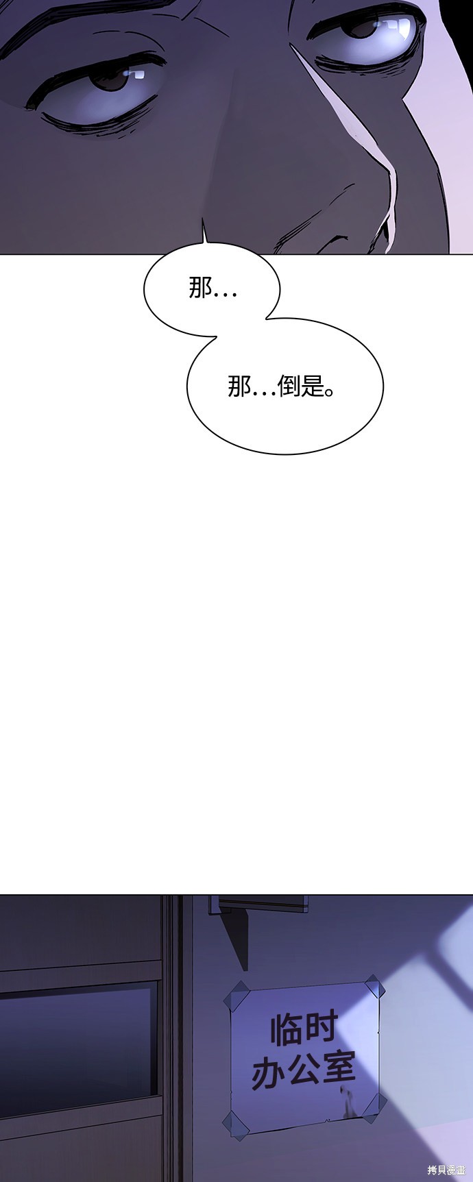 对我来说，世界末日是游戏 第5话 第24页