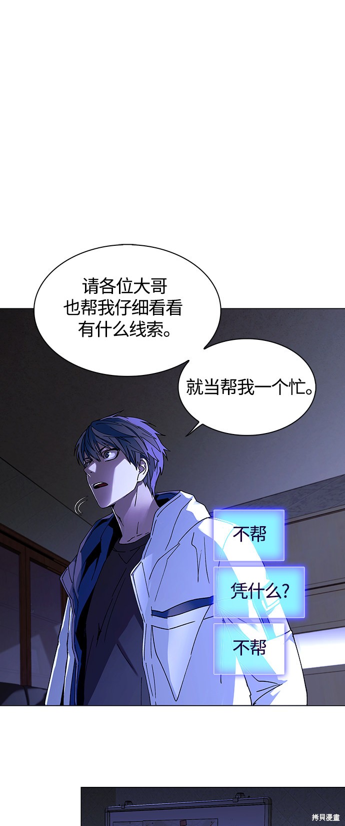 对我来说，世界末日是游戏 第5话 第26页