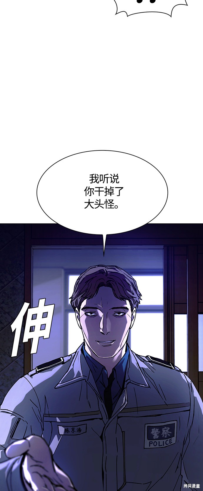 对我来说，世界末日是游戏 第5话 第32页