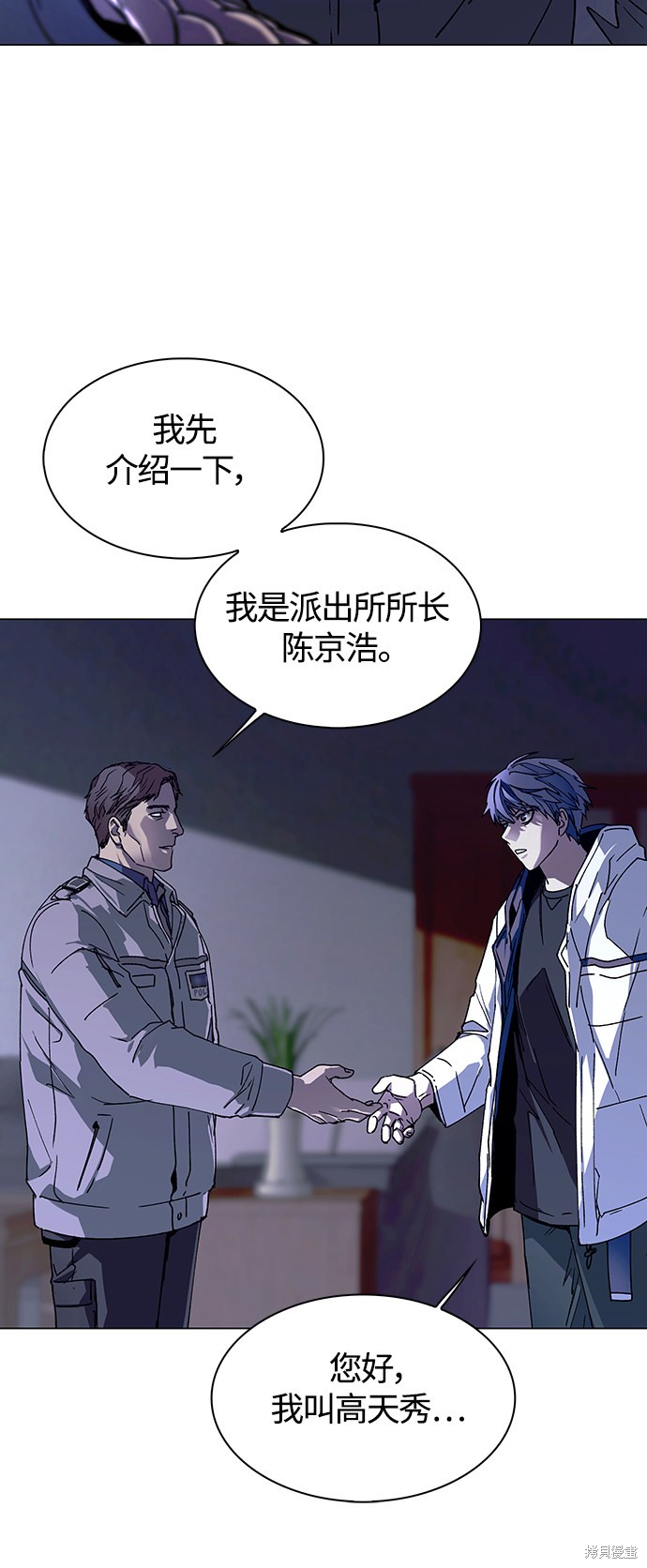 对我来说，世界末日是游戏 第5话 第33页