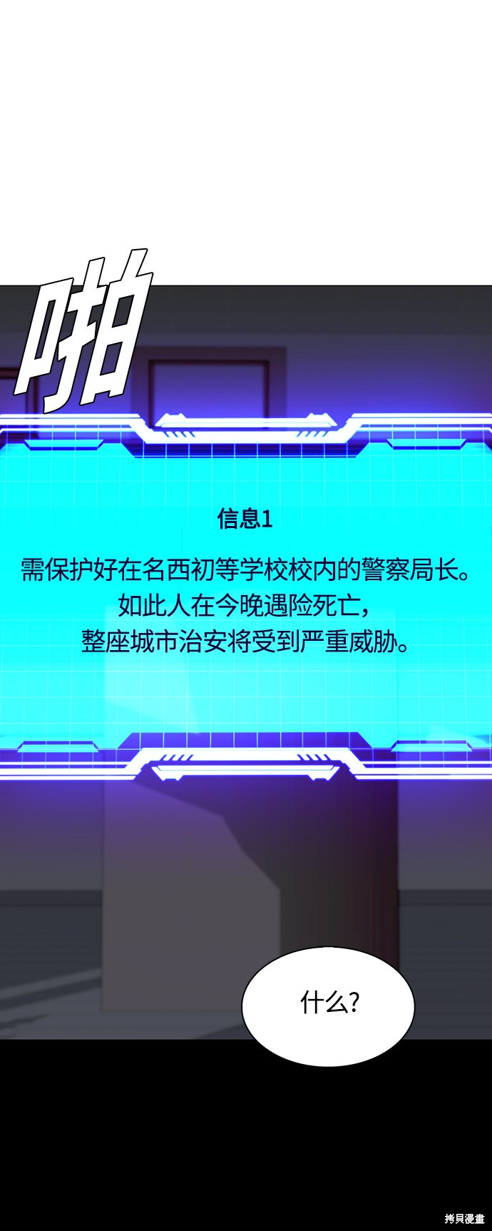 对我来说，世界末日是游戏 第5话 第6页